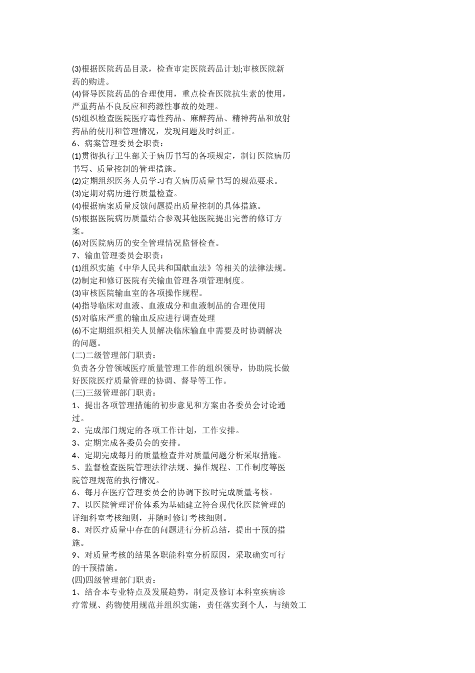 医疗质量管理和持续改进实施方案_第3页