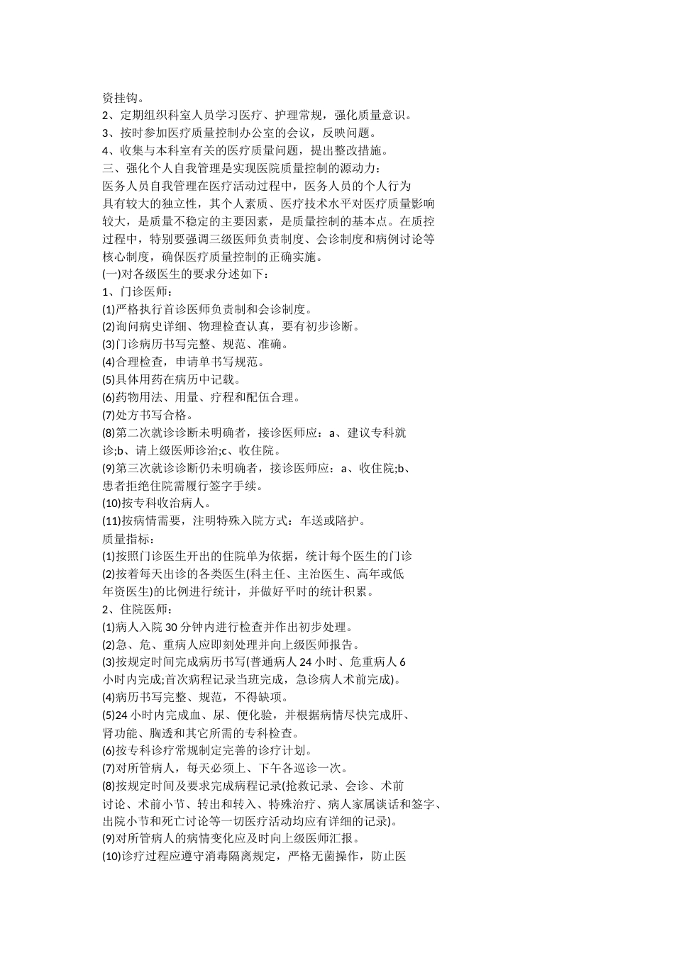 医疗质量管理和持续改进实施方案_第4页