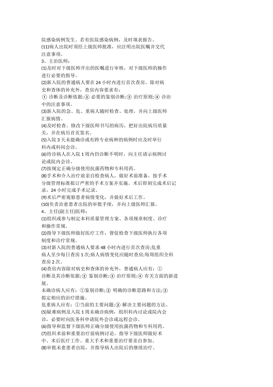 医疗质量管理和持续改进实施方案_第5页