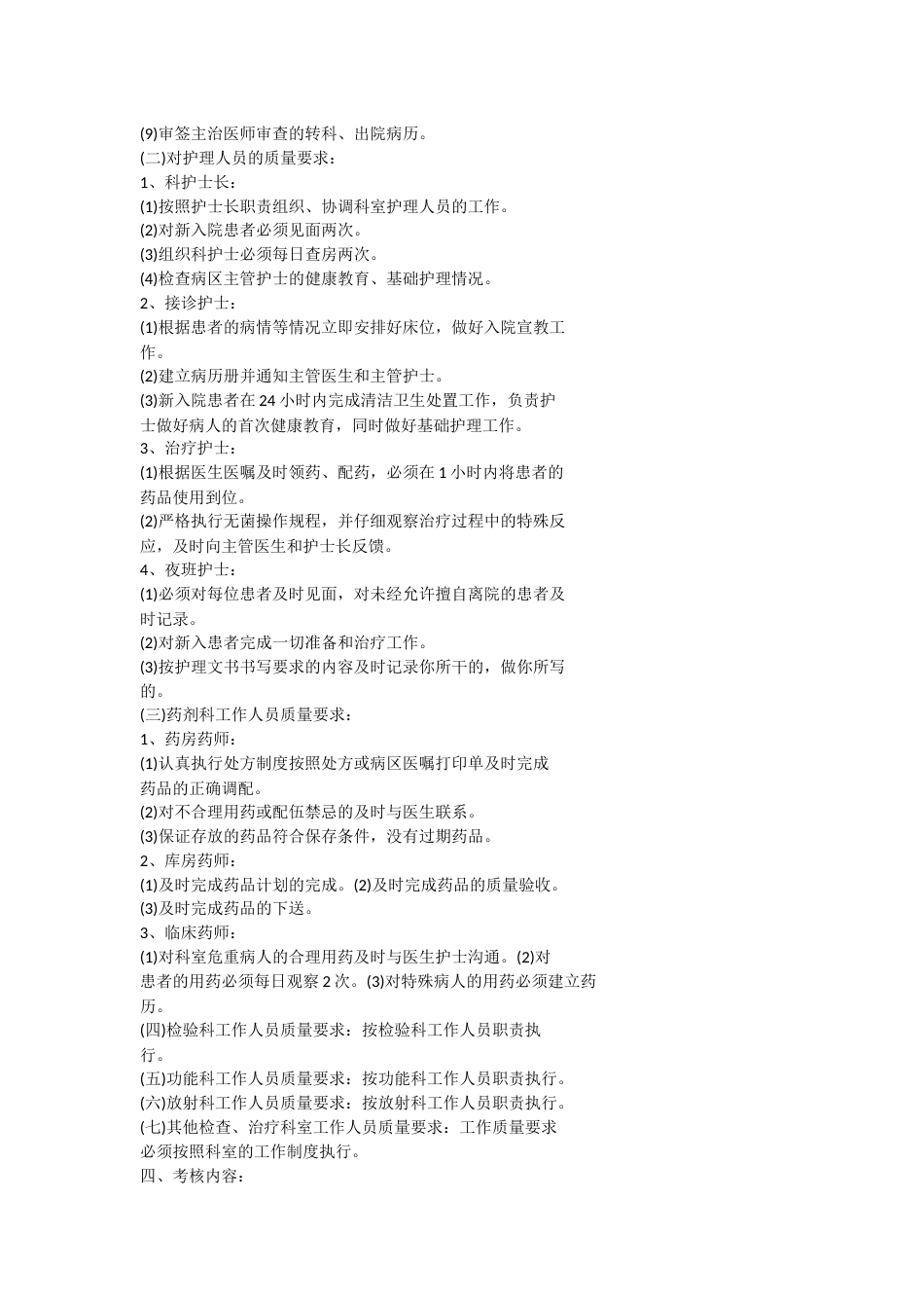 医疗质量管理和持续改进实施方案_第6页
