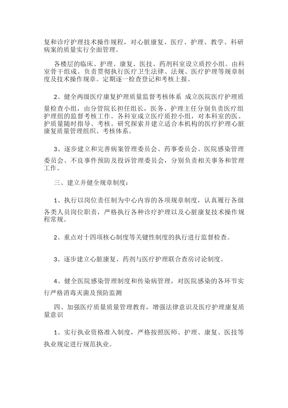 医疗质量管理委员会职责_第10页