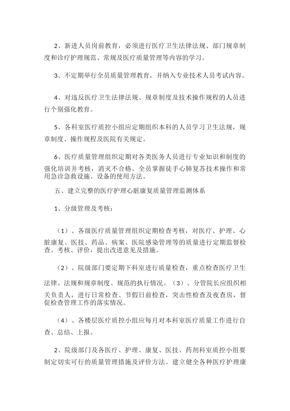 医疗质量管理委员会职责_第11页
