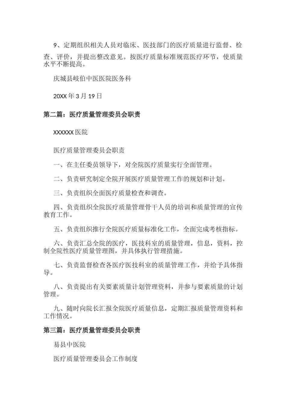 医疗质量管理委员会职责_第3页