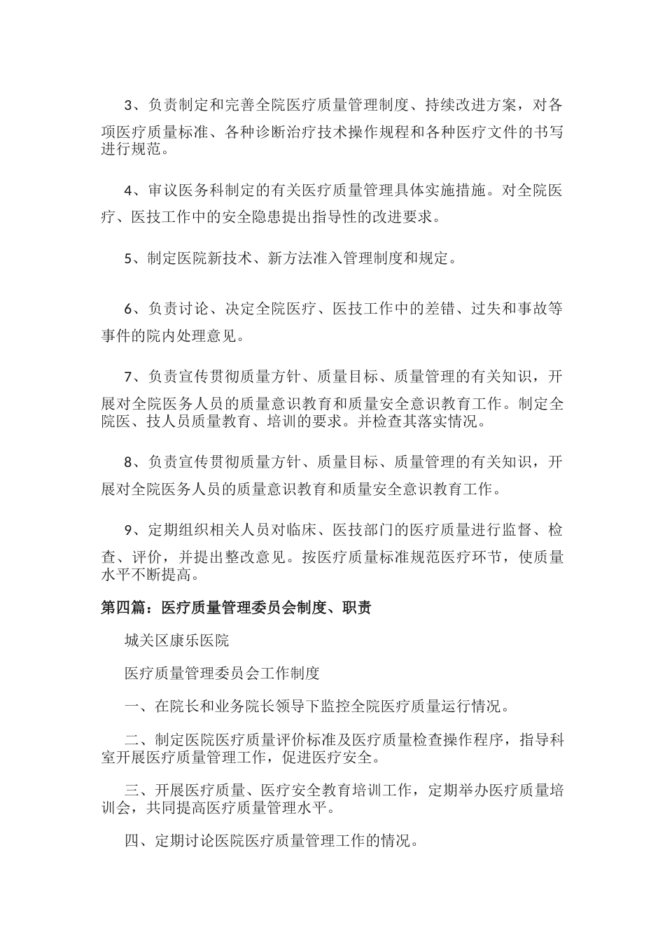 医疗质量管理委员会职责_第5页