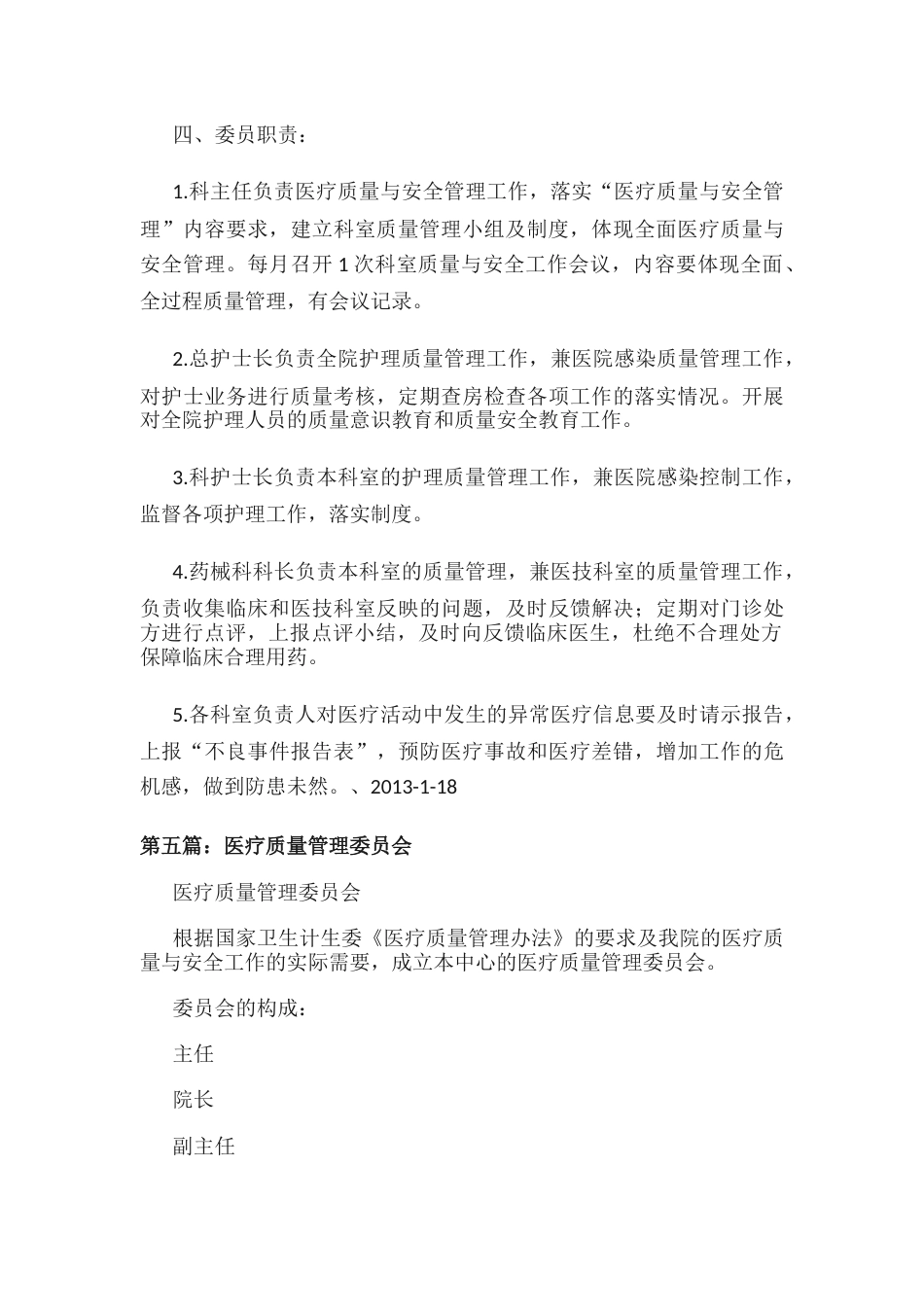 医疗质量管理委员会职责_第7页