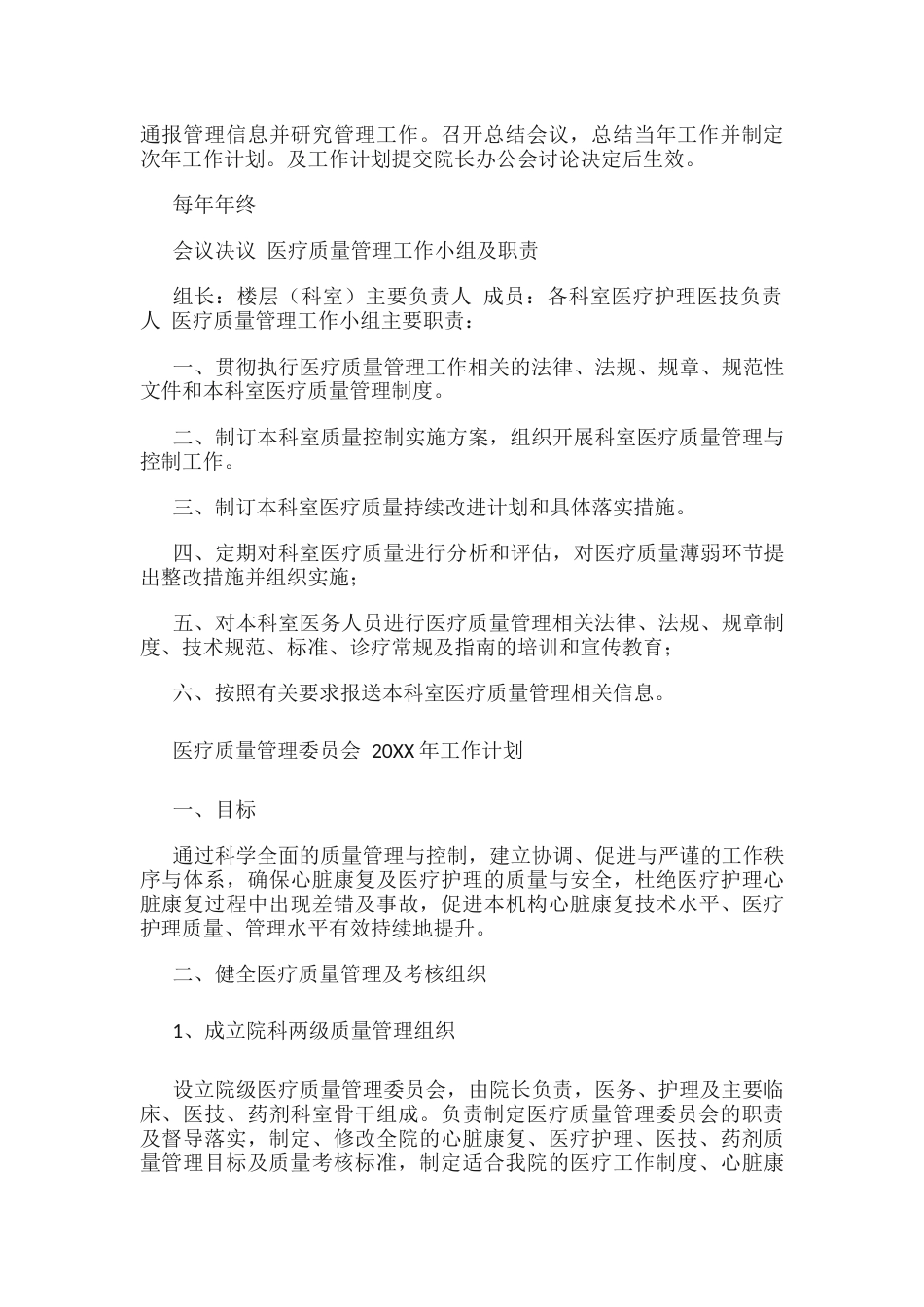 医疗质量管理委员会职责_第9页