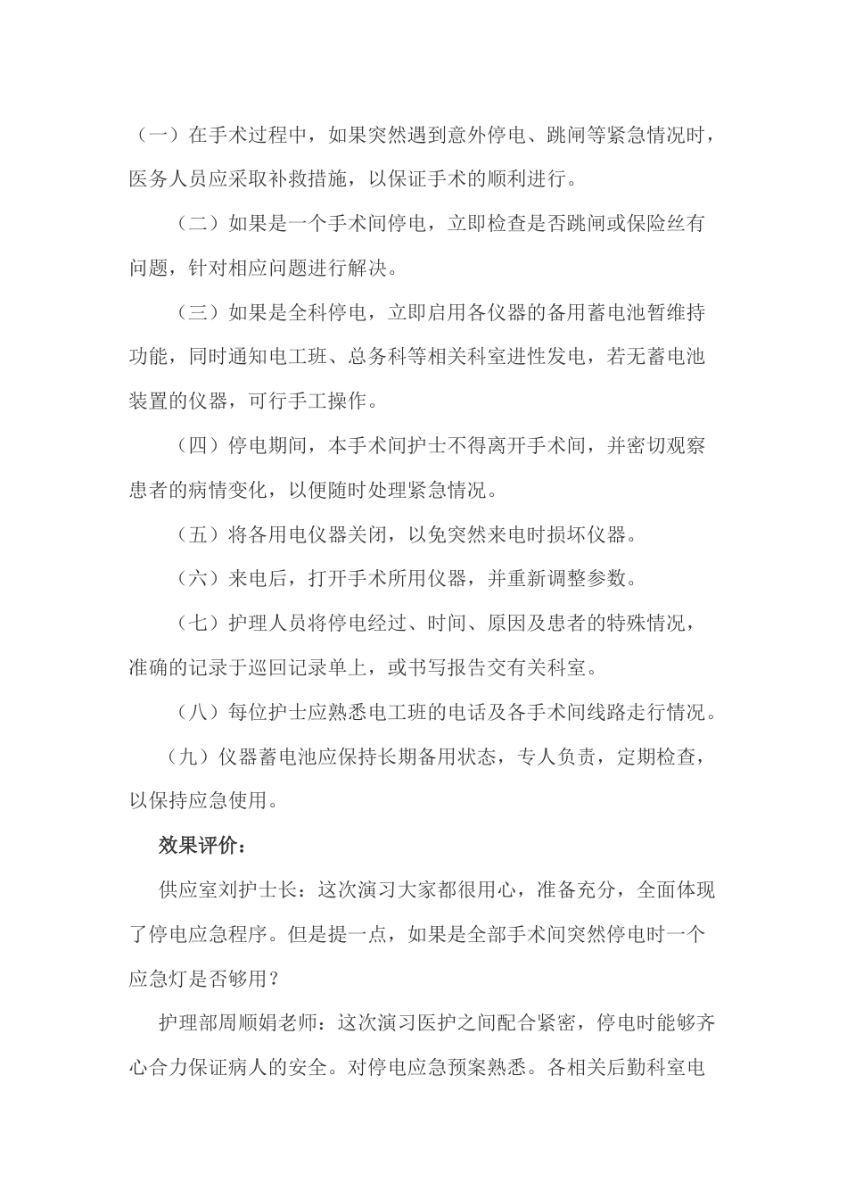 手术室突然停电演习_第2页