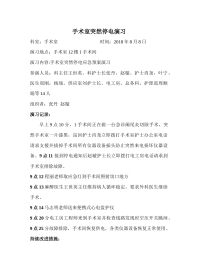 手术室突然停电演习