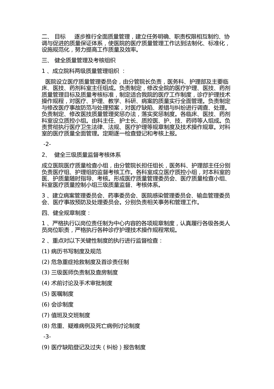 人民医院医疗质量管理手册_第2页