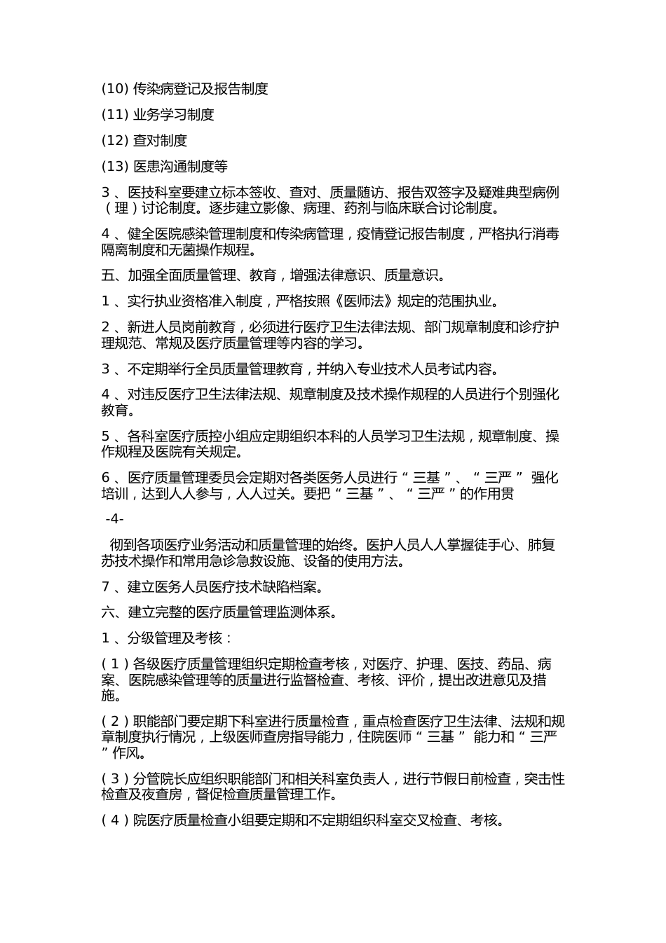 人民医院医疗质量管理手册_第3页