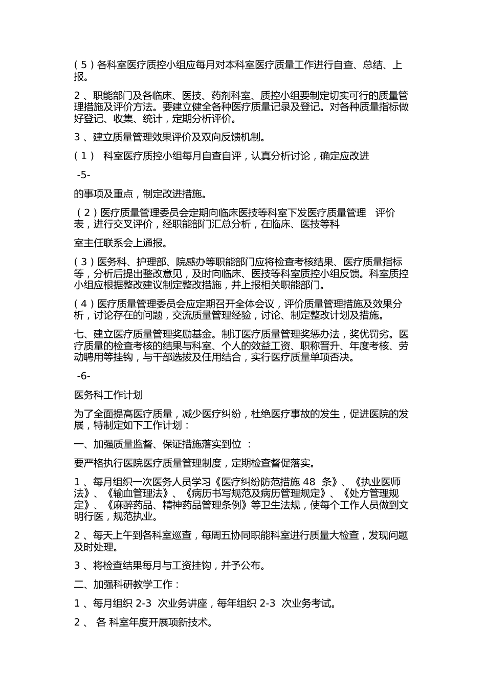 人民医院医疗质量管理手册_第4页