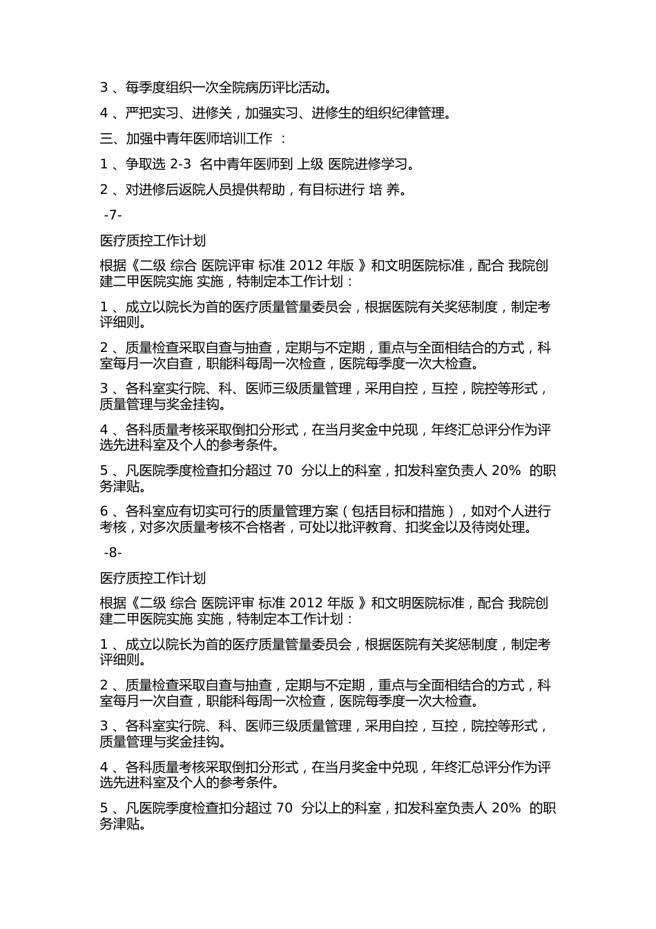 人民医院医疗质量管理手册_第5页