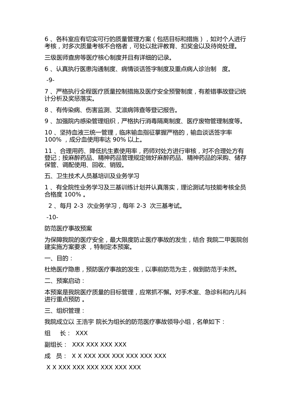 人民医院医疗质量管理手册_第6页