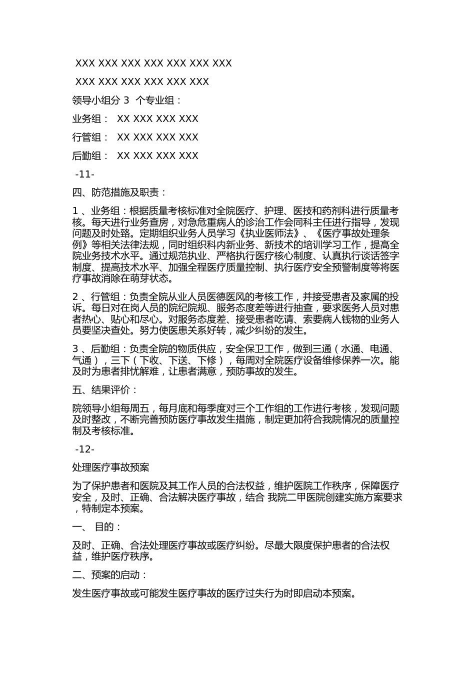 人民医院医疗质量管理手册_第7页