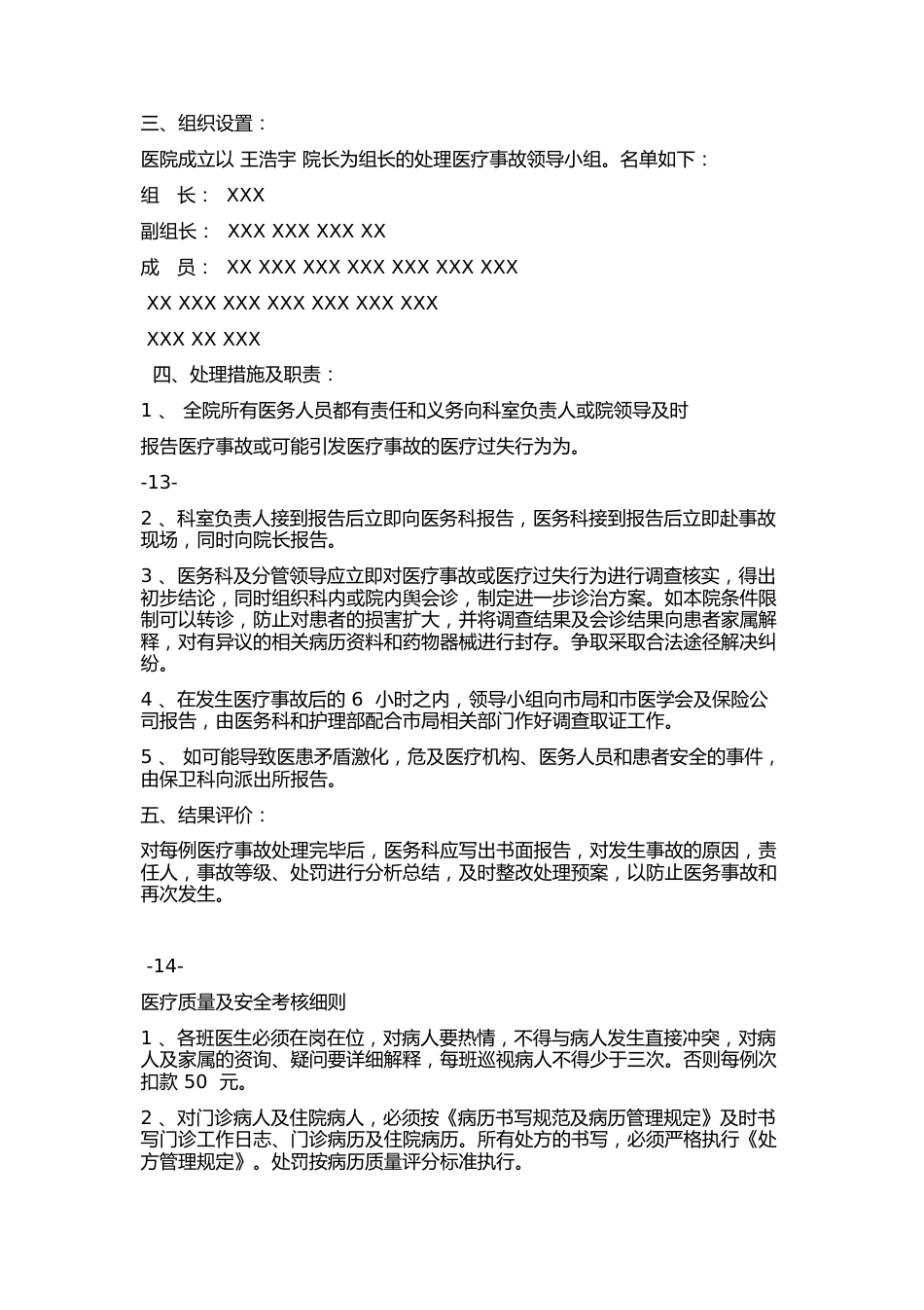 人民医院医疗质量管理手册_第8页