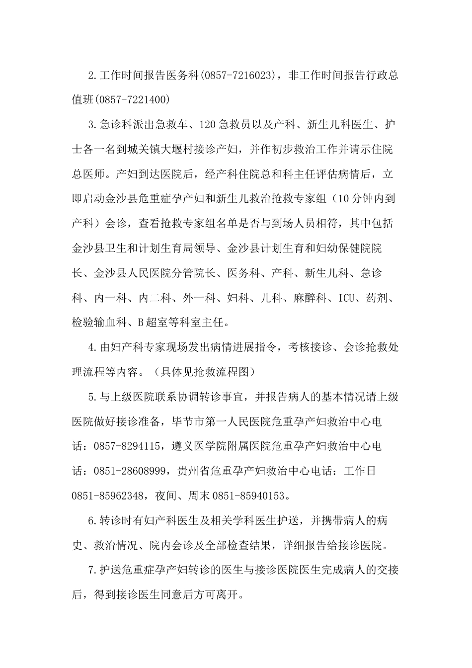 危重孕产妇救治演练方案_第2页