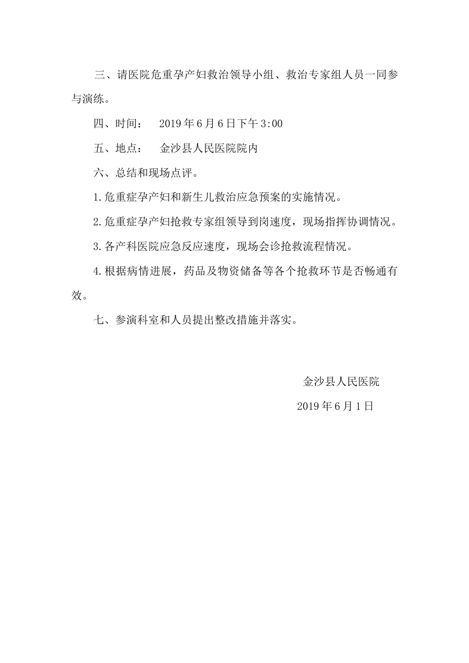 危重孕产妇救治演练方案_第3页