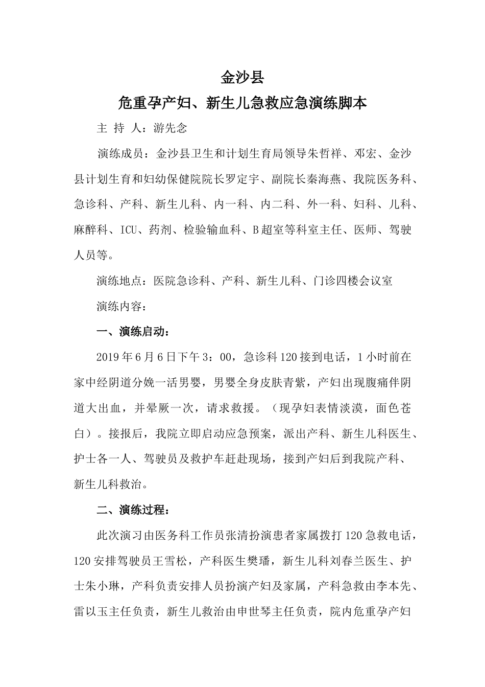 危重孕产妇救治演练方案_第4页