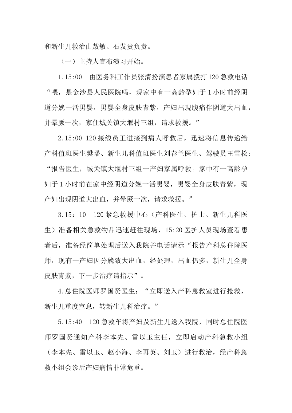 危重孕产妇救治演练方案_第5页