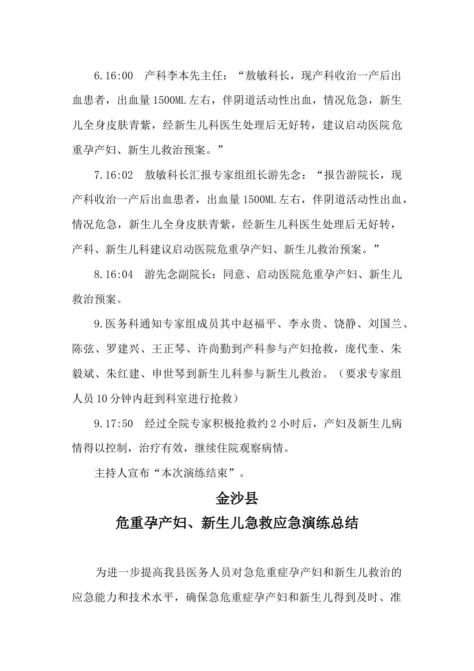 危重孕产妇救治演练方案_第6页