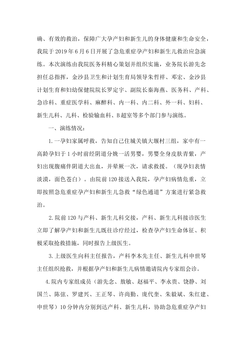 危重孕产妇救治演练方案_第7页