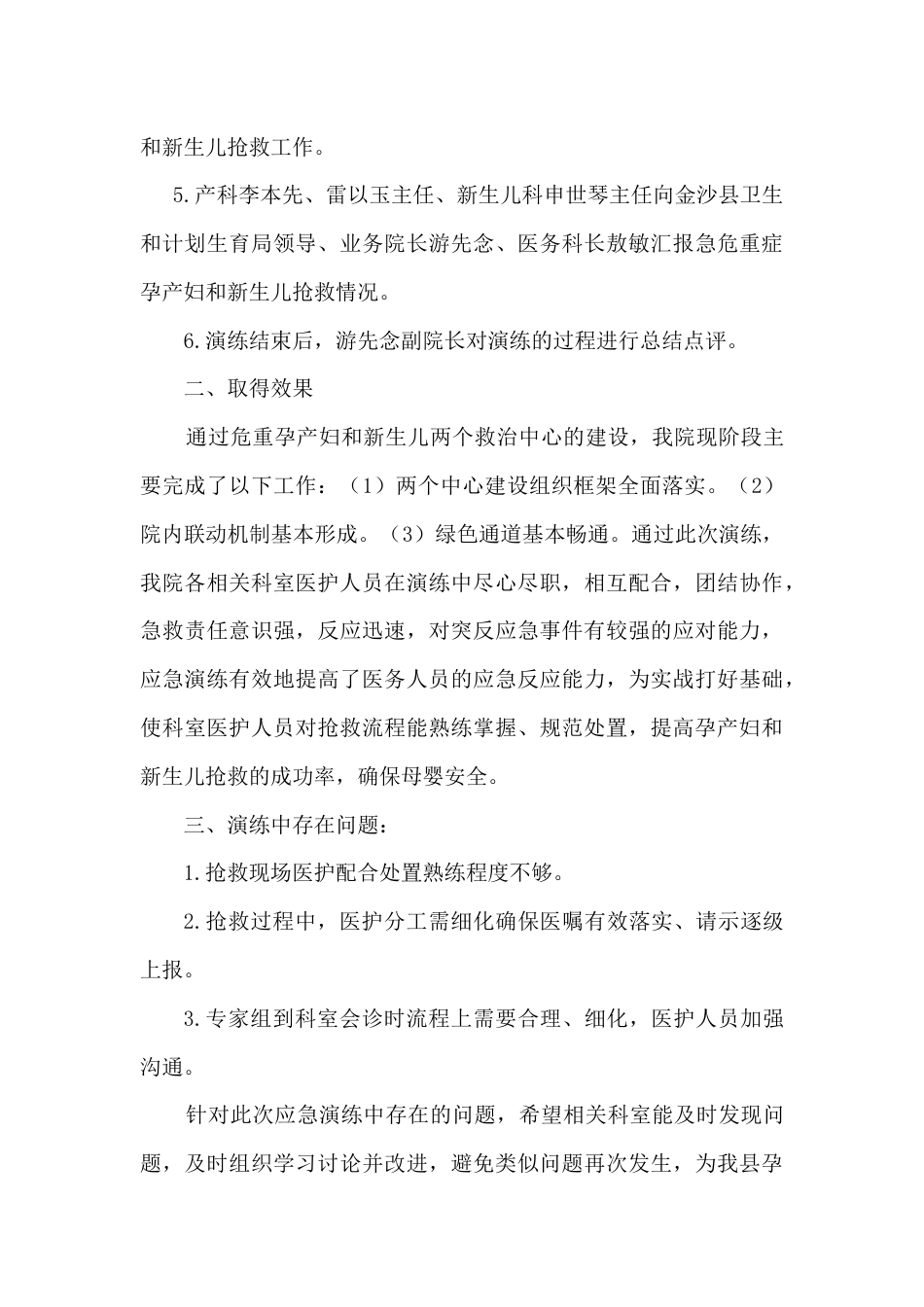 危重孕产妇救治演练方案_第8页