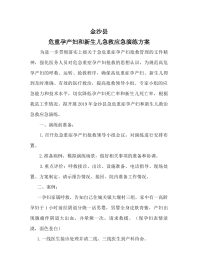 危重孕产妇救治演练方案