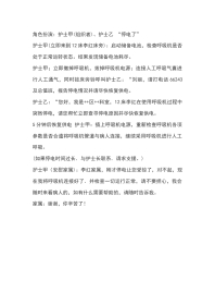 呼吸机使用过程中突然断电的处理流程演练脚本