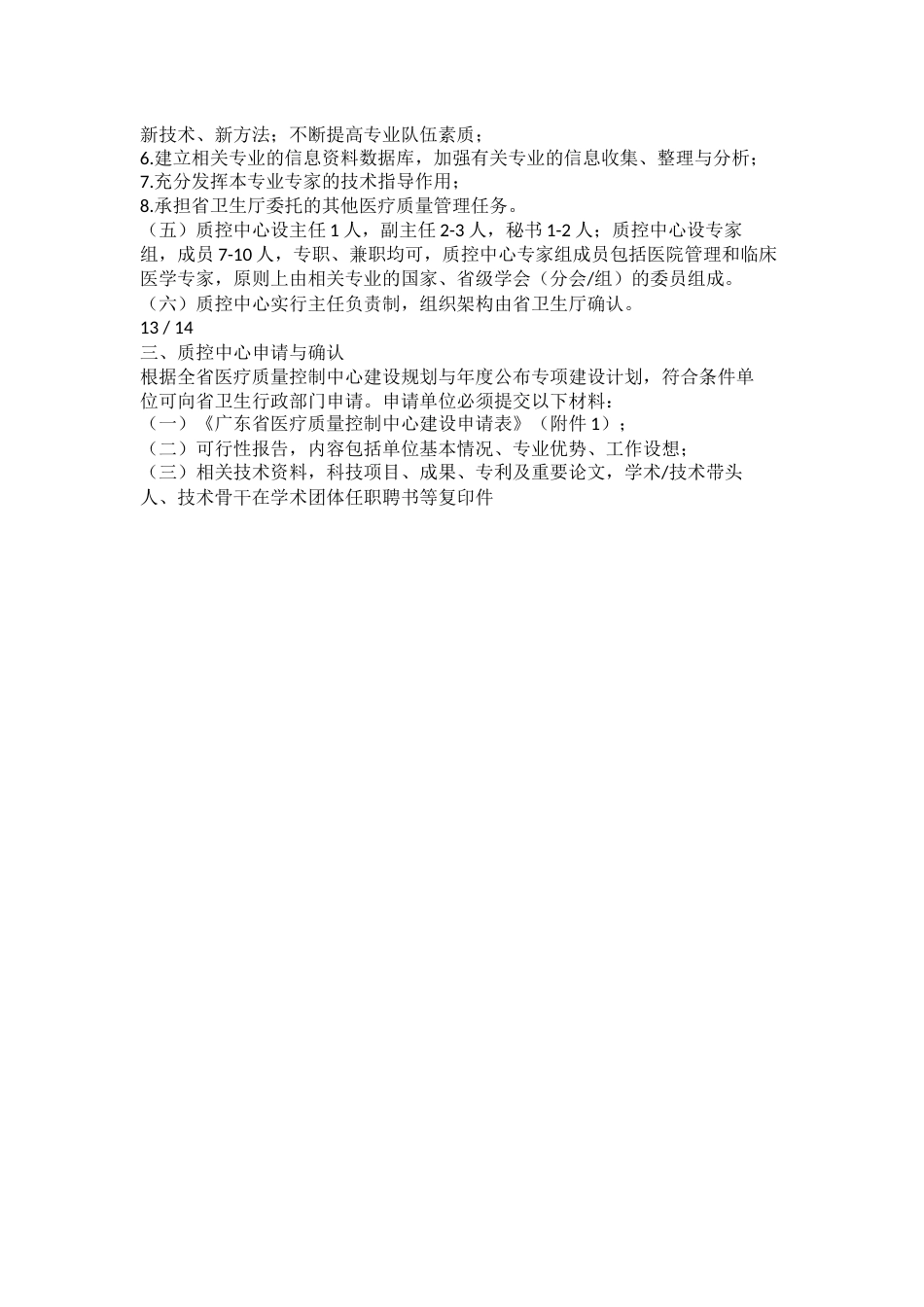 医疗质量管理的工作计划_第10页