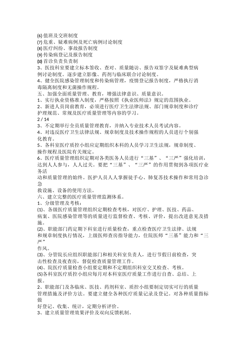 医疗质量管理的工作计划_第2页