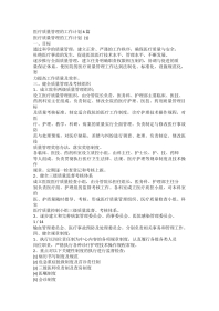 医疗质量管理的工作计划