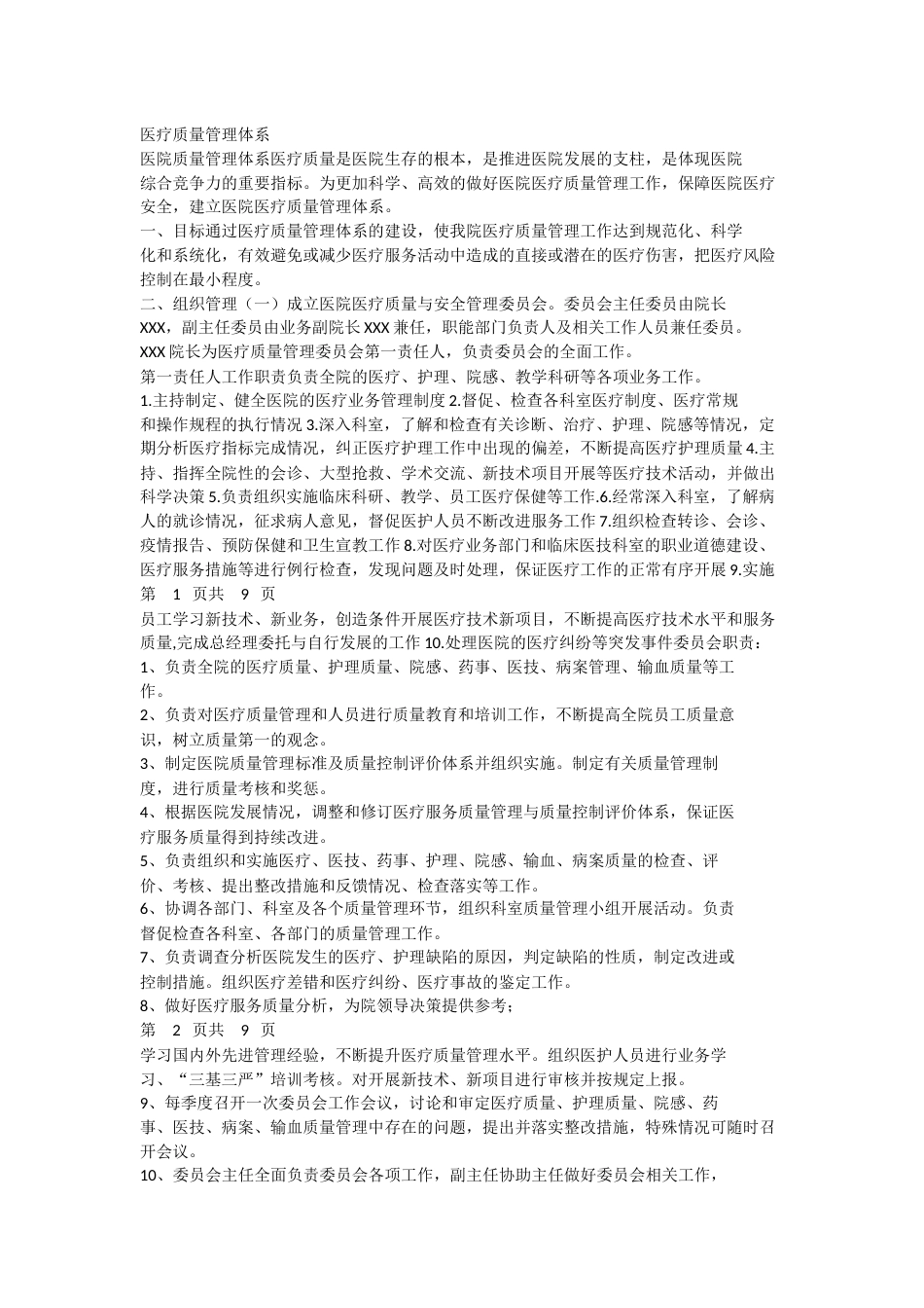 医疗质量管理体系_第1页