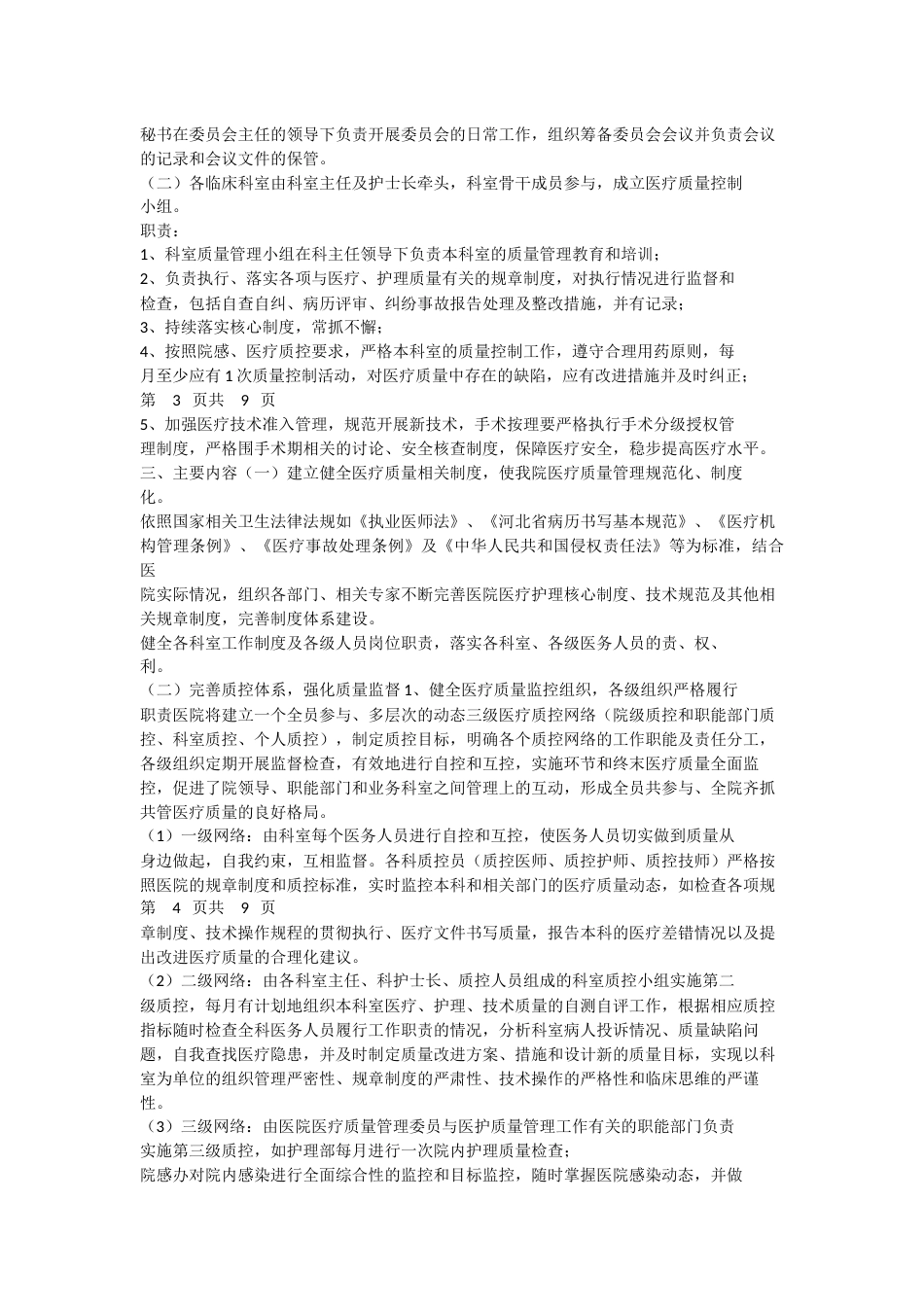医疗质量管理体系_第2页