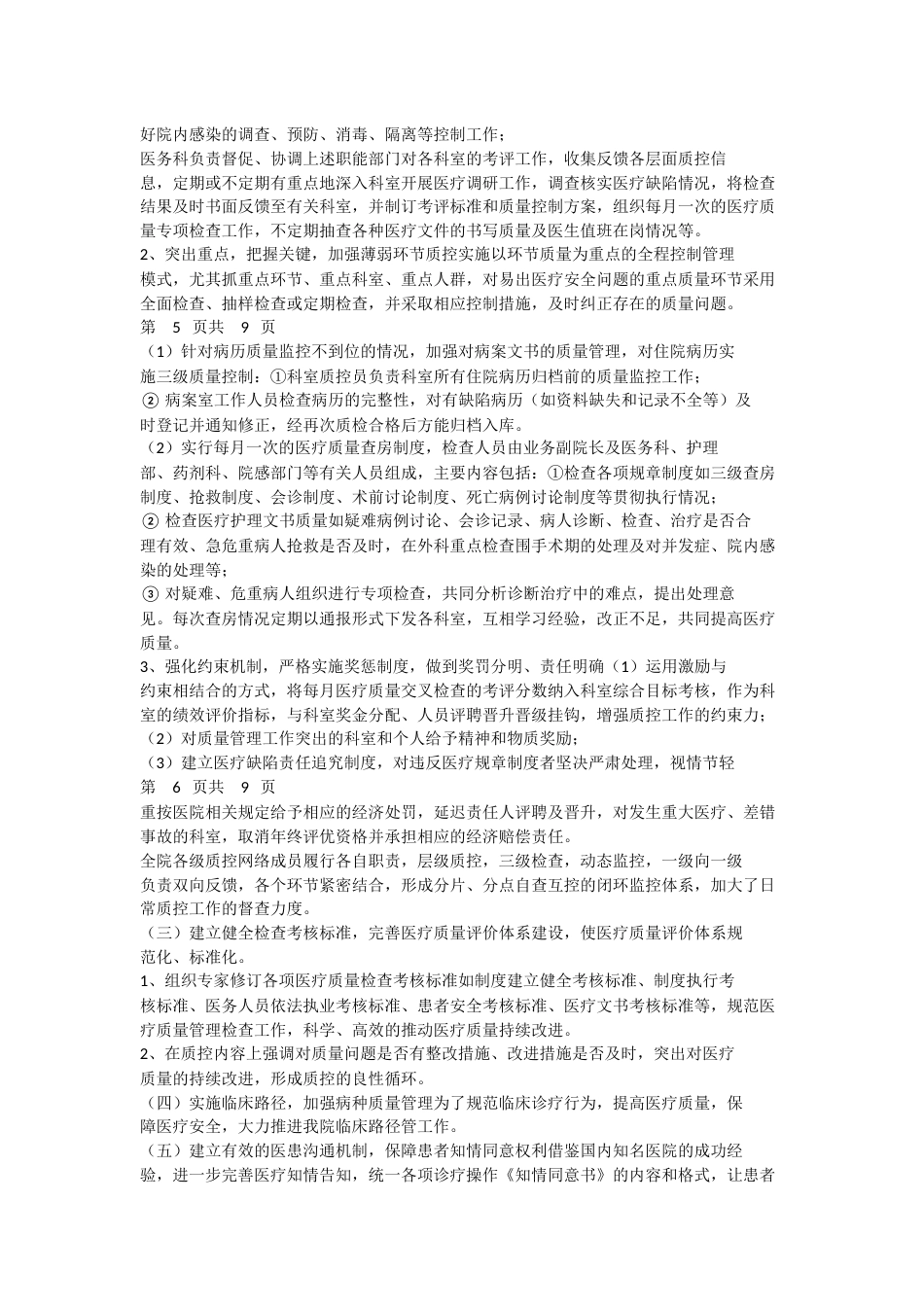 医疗质量管理体系_第3页