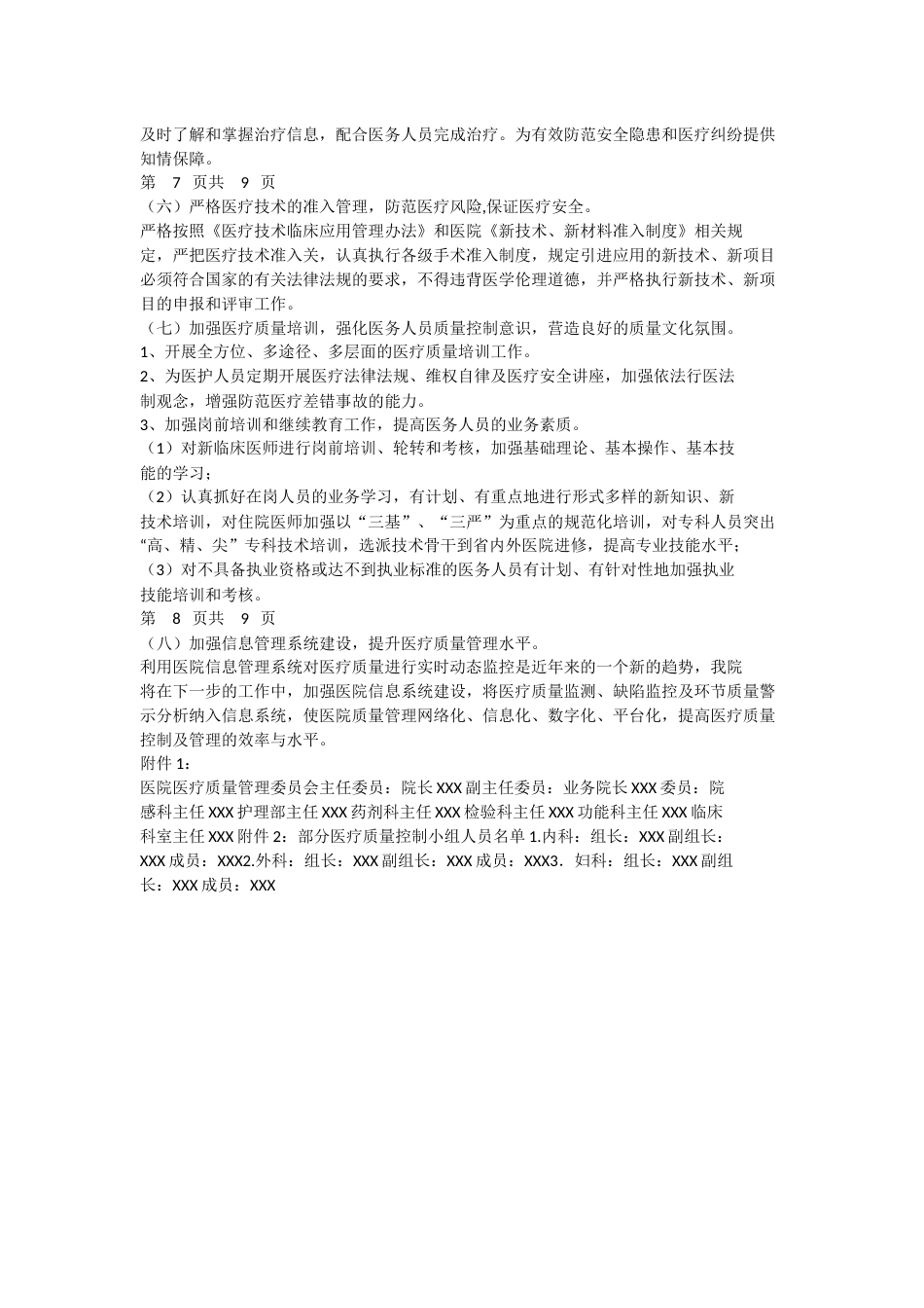 医疗质量管理体系_第4页