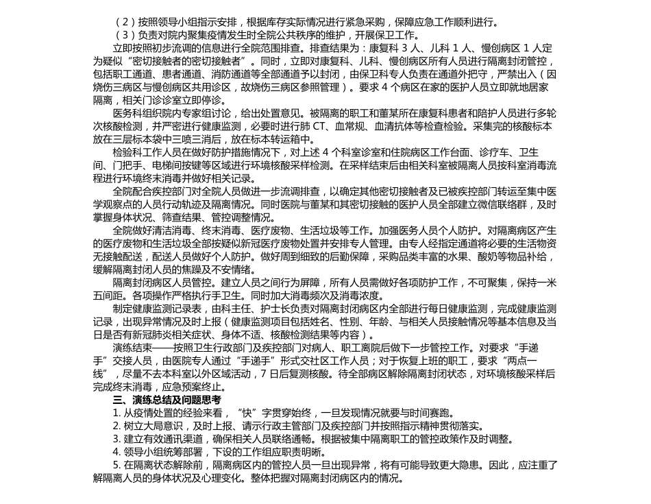 美容院发现新冠肺炎密切接触者应急演练脚本_第2页