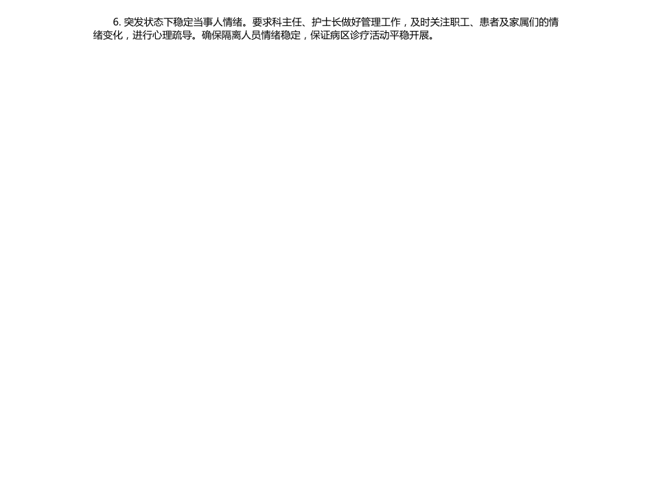 美容院发现新冠肺炎密切接触者应急演练脚本_第3页