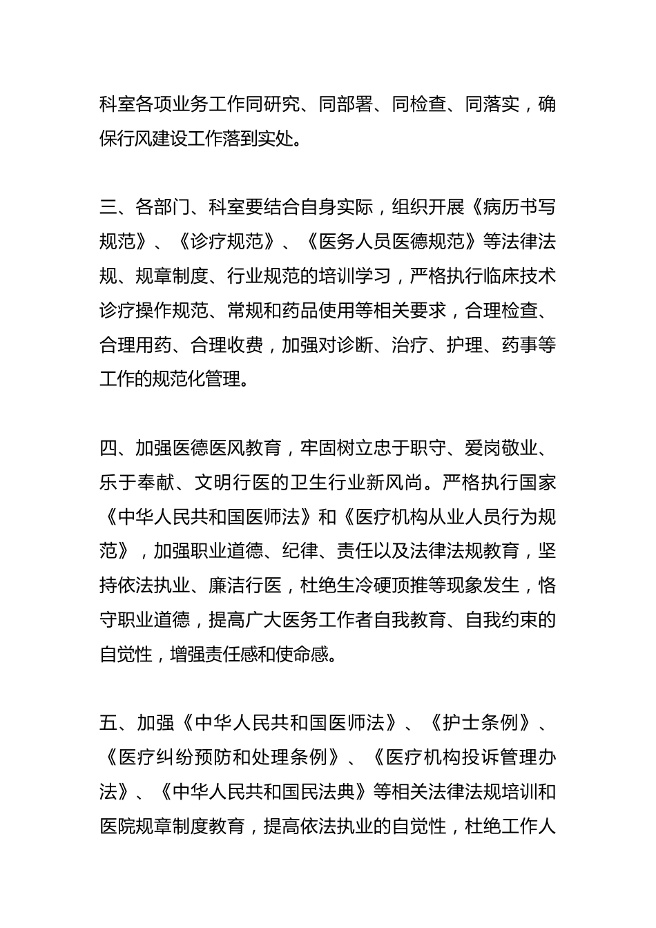 XX医院行风建设管理制度_第2页