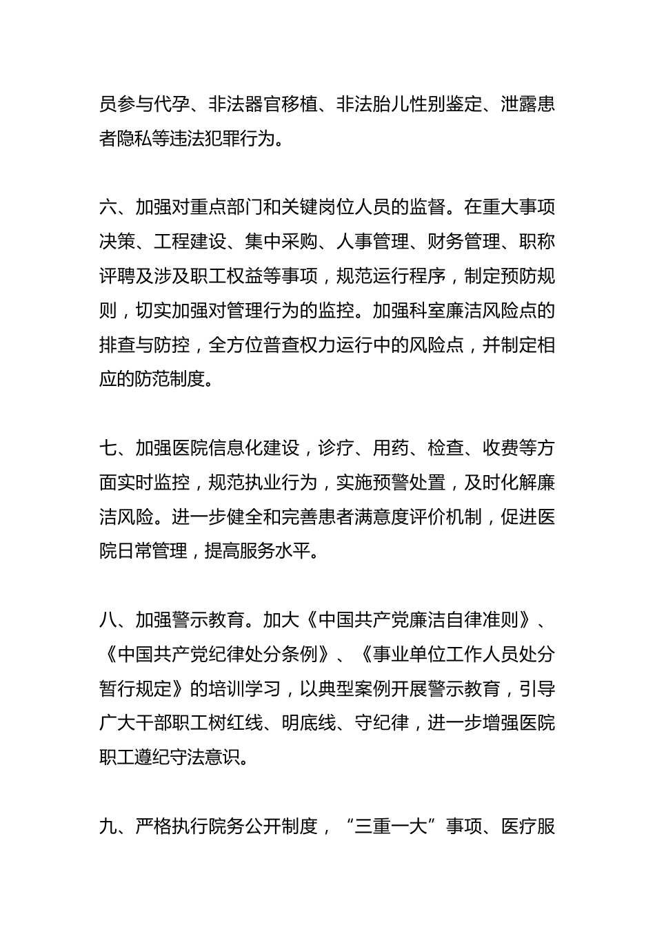 XX医院行风建设管理制度_第3页