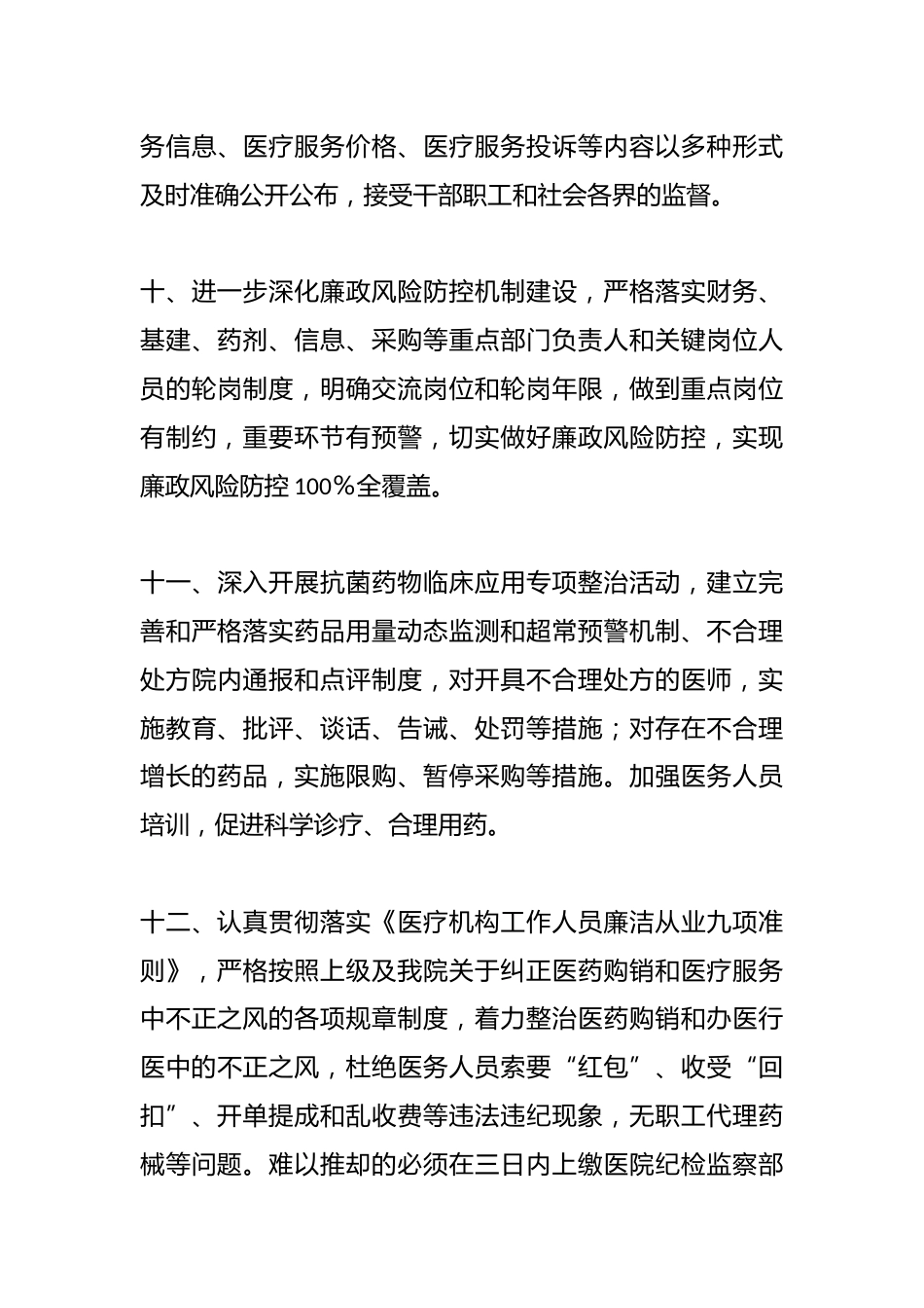XX医院行风建设管理制度_第4页