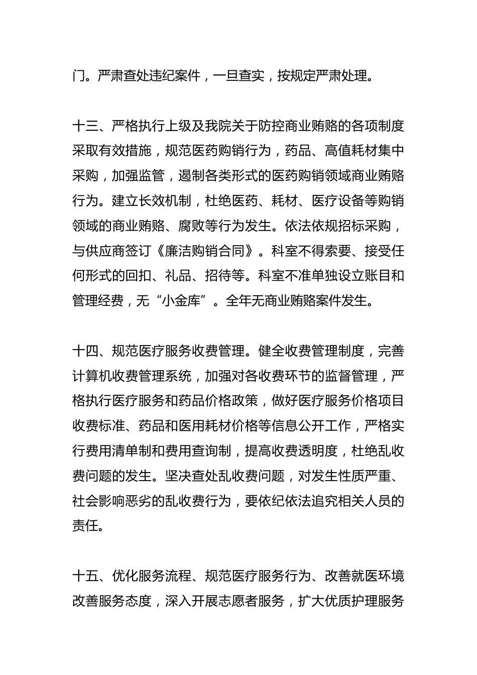 XX医院行风建设管理制度_第5页