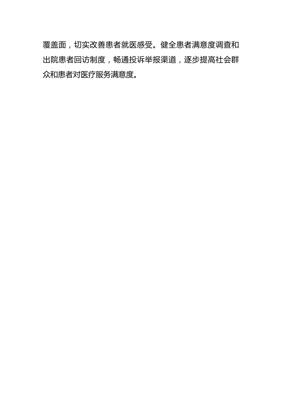 XX医院行风建设管理制度_第6页
