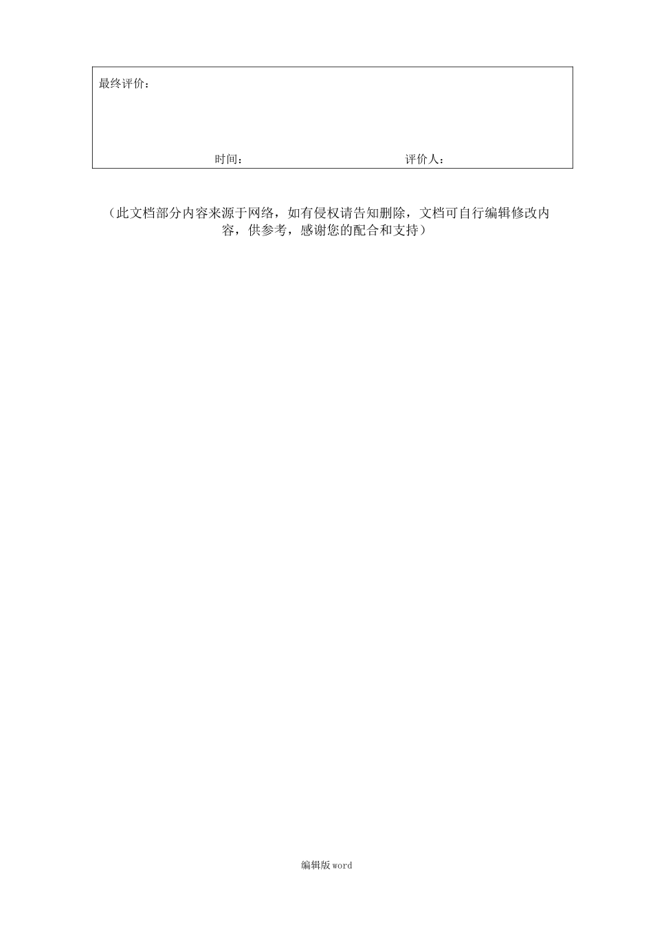 跌倒护理应急预案演练记录表_第3页
