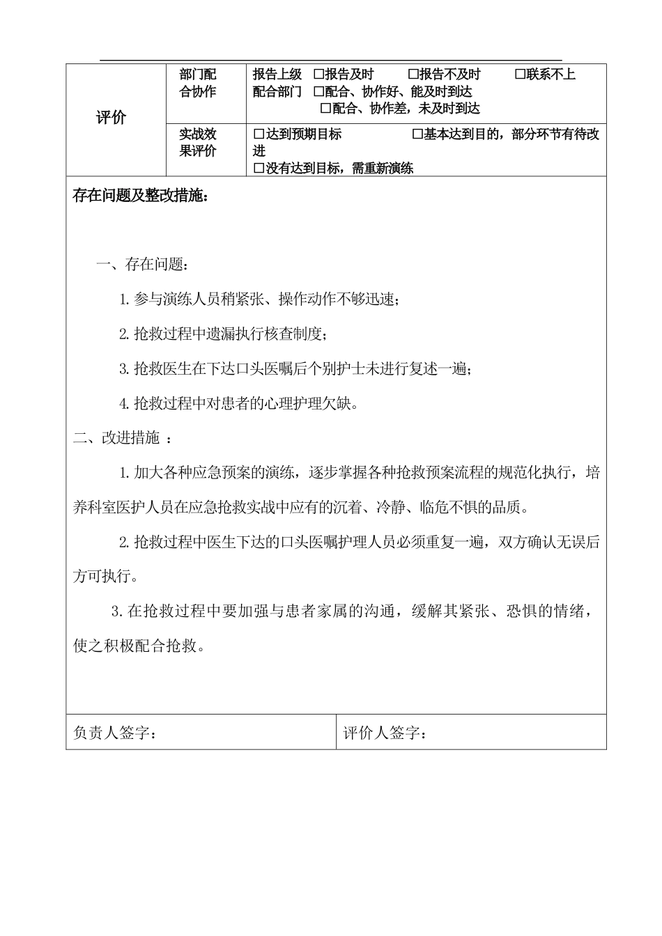 耳鼻喉与眼科输液过敏性休克应急演练_第4页