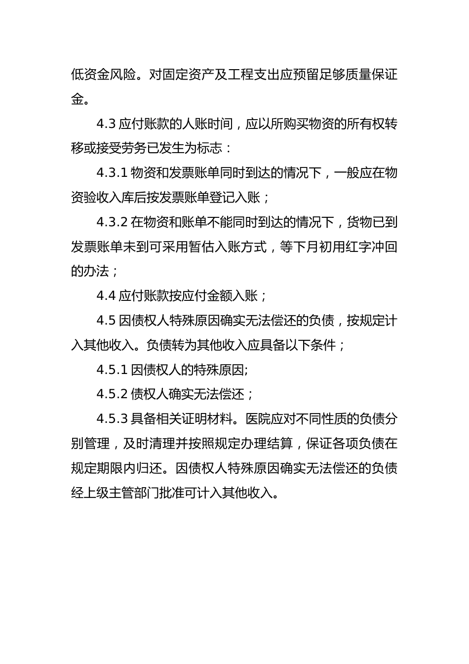 医院负债管理规定_第2页