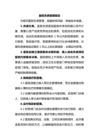 医院负债管理规定