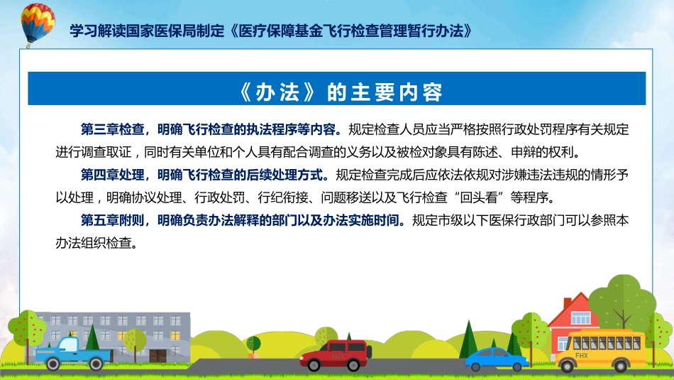 制定医疗保障基金飞行检查管理暂行办法学习解读ppt讲座课件_第15页