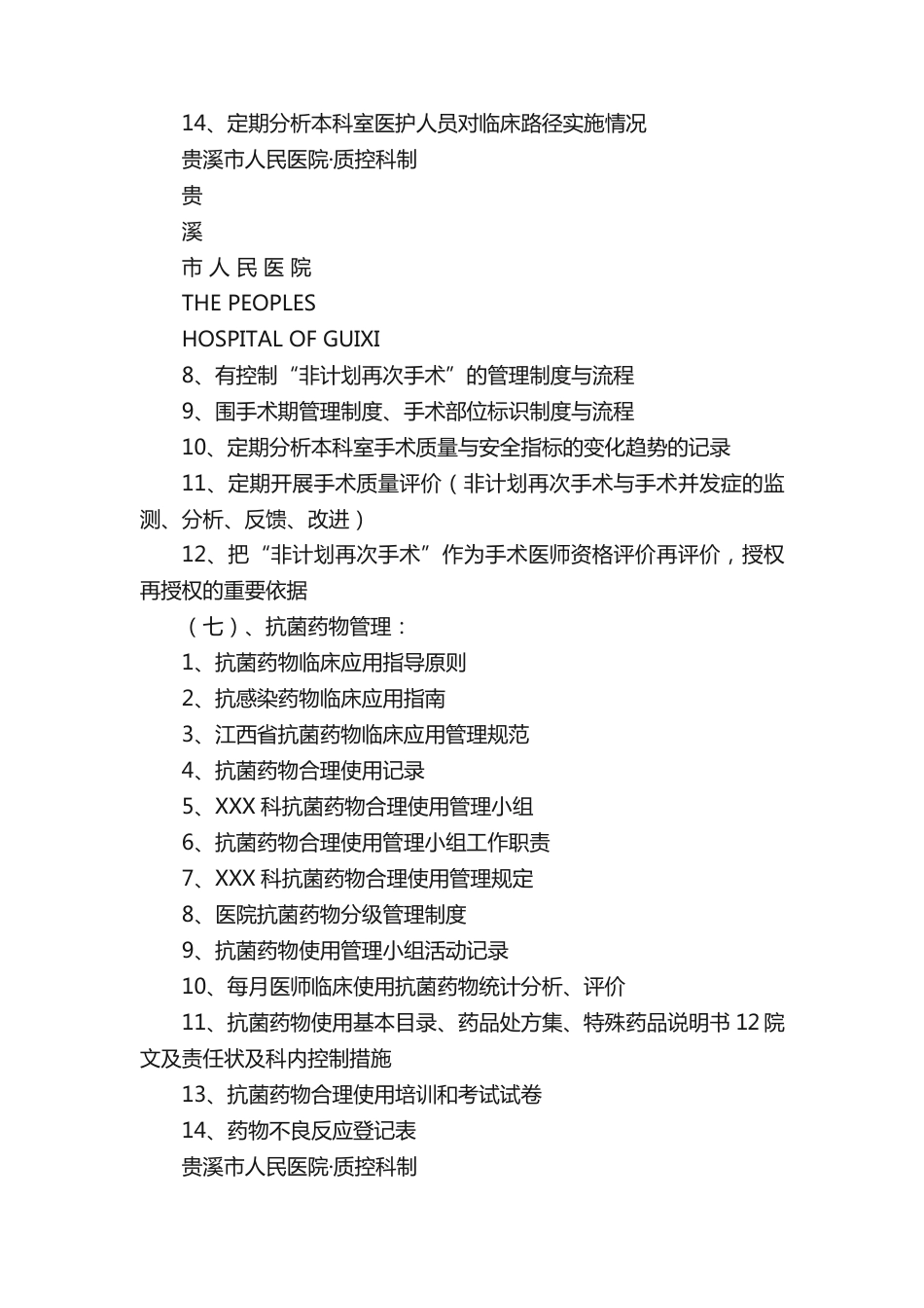 急诊科医疗质量安全管理与持续改进方案（精选）_第10页