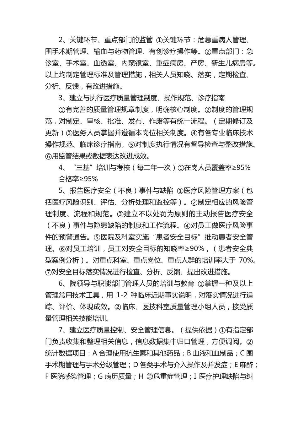 急诊科医疗质量安全管理与持续改进方案（精选）_第12页