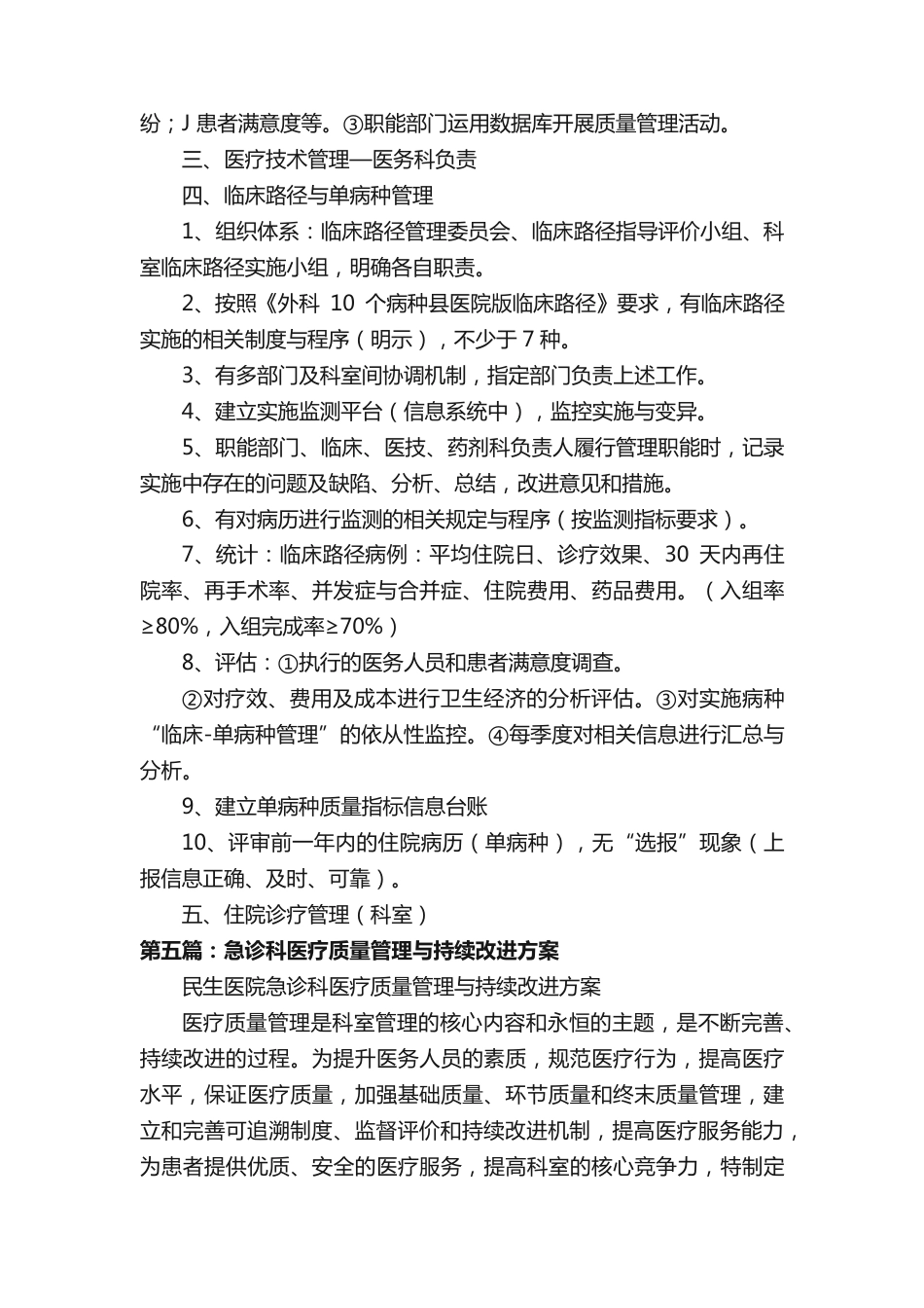 急诊科医疗质量安全管理与持续改进方案（精选）_第13页
